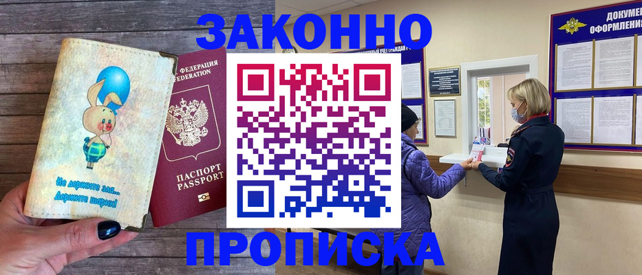 временная регистрация надежно в Новоузенске