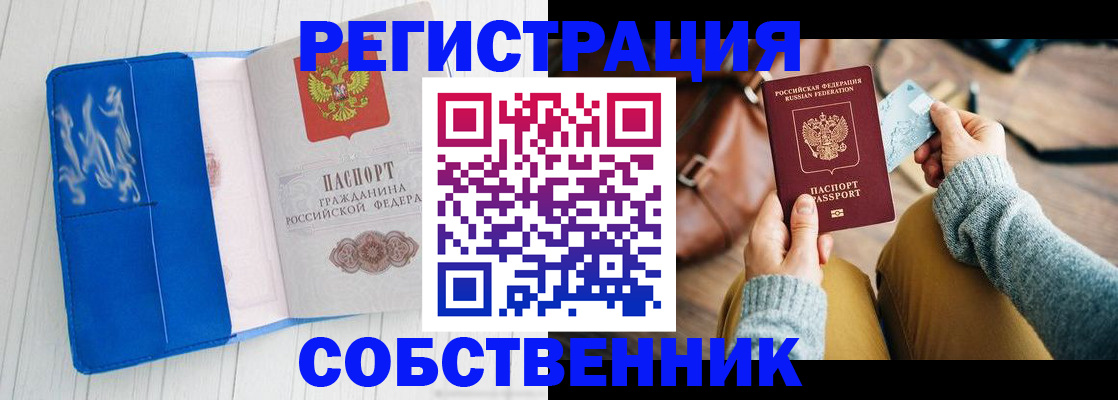 временная регистрация надежно в Новоузенске