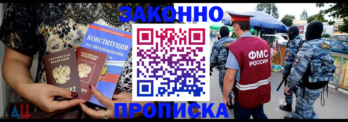 временная регистрация для школы в Новоузенске
