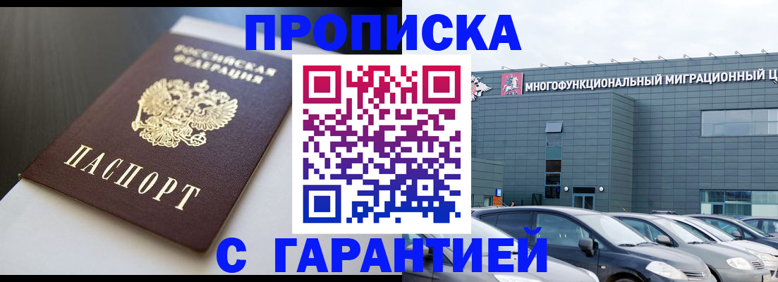 купить прописку в Новоузенске