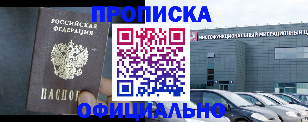 прописка 2025 в Новоузенске